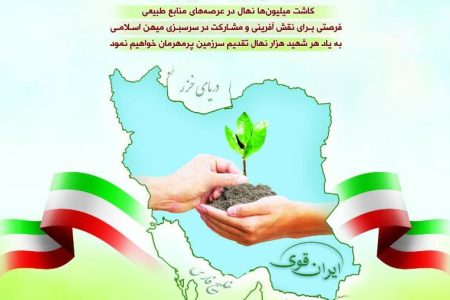 پویش ایران سرسبز؛ هر ایرانی یک درخت