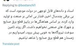 سخنگوی دولت: فعلا برنامه‌ای برای قطع برق صنایع نداریم