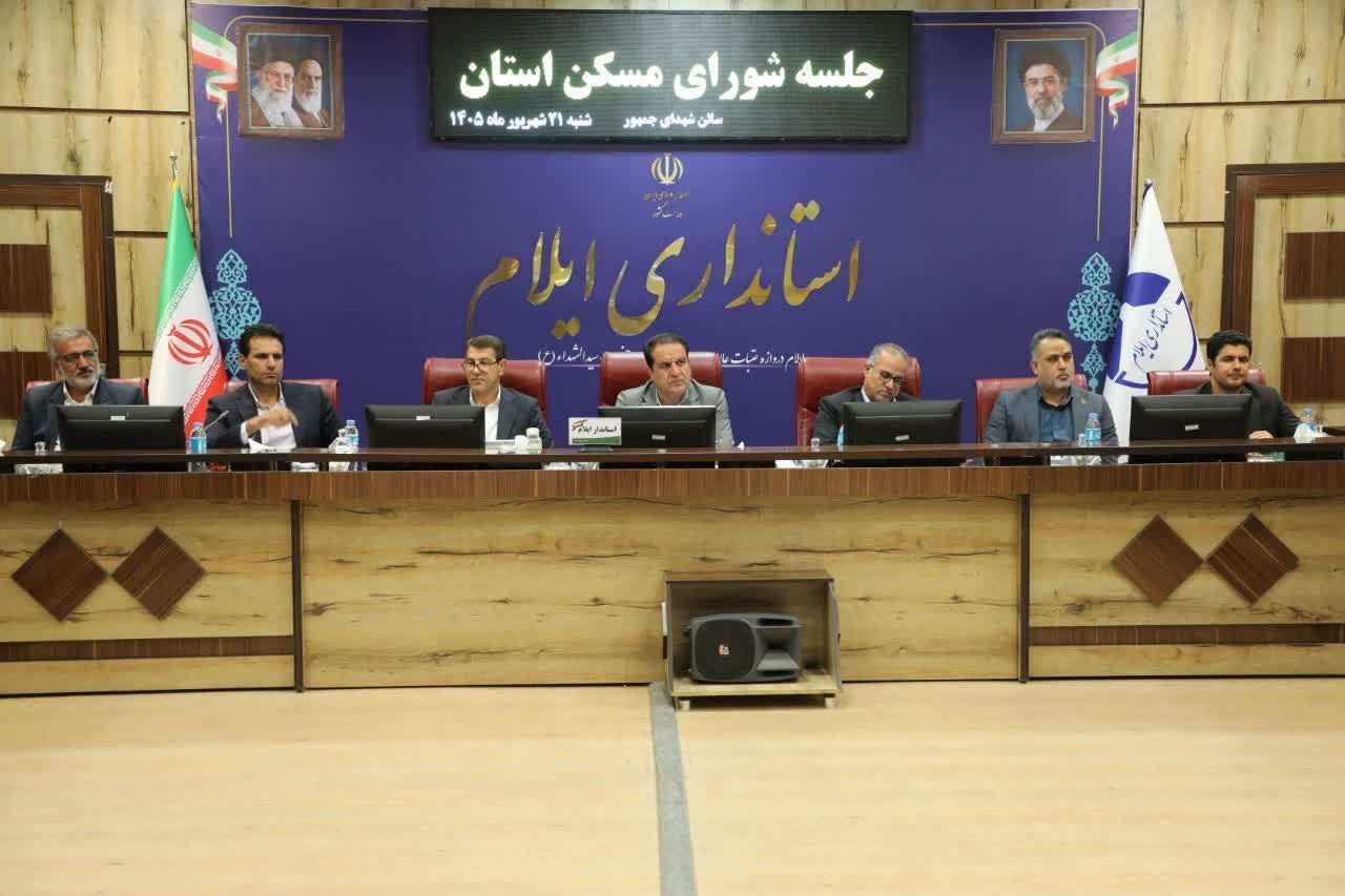 برگزاری جلسه شورای مسکن استان ایلام با محوریت تسریع در تکمیل پروژه‌های نهضت ملی مسکن