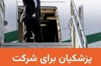 ورود پزشکیان به محل برگزاری اجلاس شانگهای