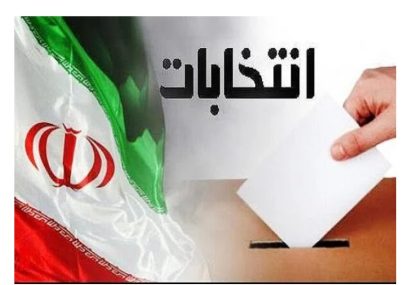 برگزاری انتخابات شوراها منوط به اعلام پایان جنگ