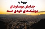 صدای شنیده‌شده در برخی مناطق ایلام مربوط به جدایش بوسترهای موشک‌های خودی است