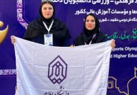 بانوی دومیدانی‌کار دانشگاه ایلام، بر بلندای قلهٔ افتخار المپیاد ورزشی دانشجویان کشور