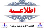 اطلاعیه کارت سوخت