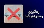 انهدام چهارمین پهپاد MQ-1 آمریکا بر فراز تنگه هرمز توسط سپاه
