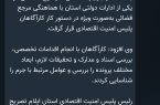 یک خبر و کلی ابهام؛ اختلاس کجاست؟