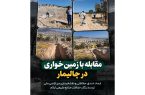 ایجاد خندق حفاظتی و نقشه‌برداری مرز اراضی ملی در منطقه چالیمار با هدف مقابله با زمین‌خواری