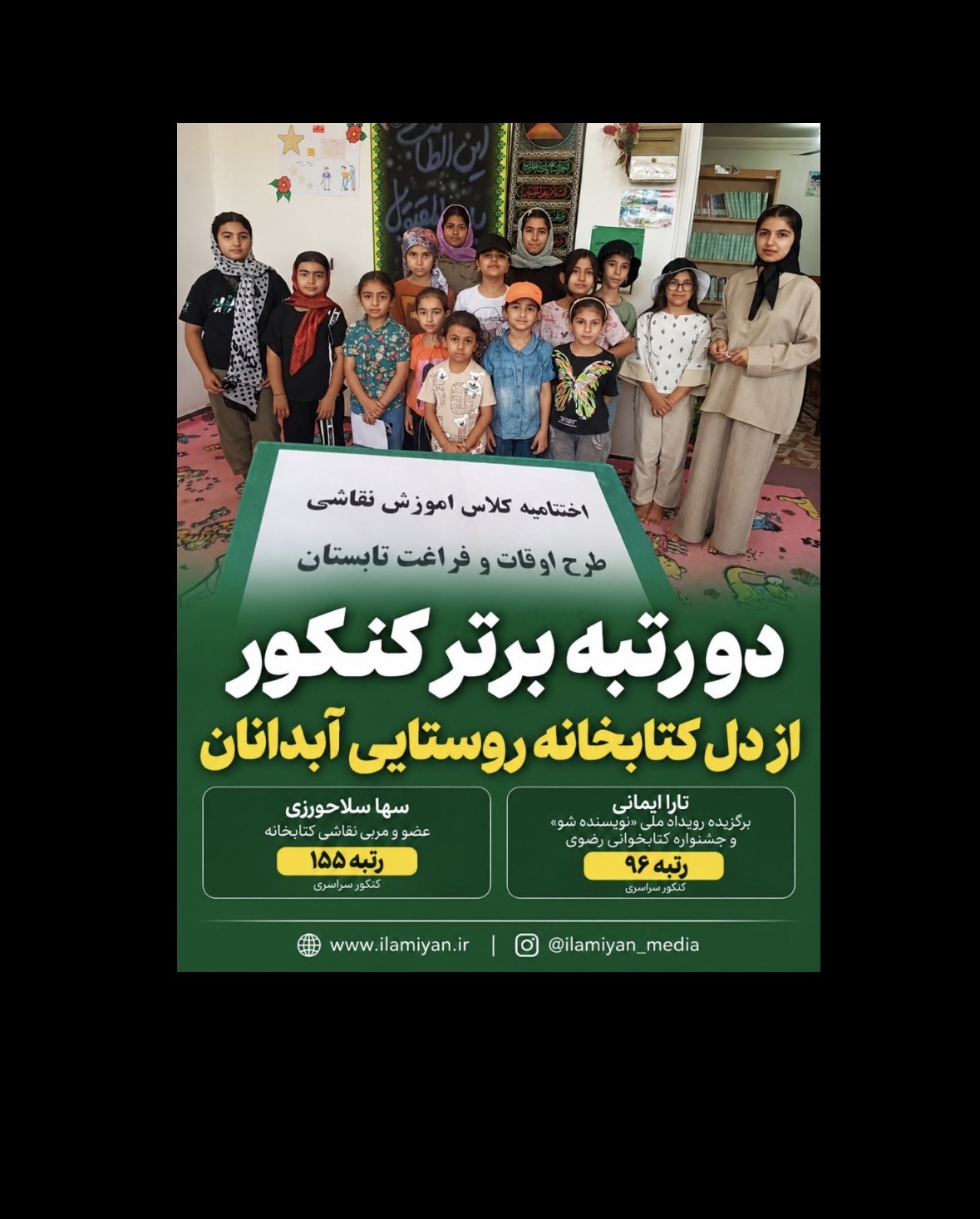 دو رتبه برتر کنکور از دل کتابخانه روستایی آبدانان
