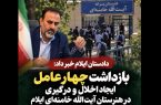 روایت نگران‌کننده یک مادر از درگیری در هنرستان آیت‌الله خامنه‌ای