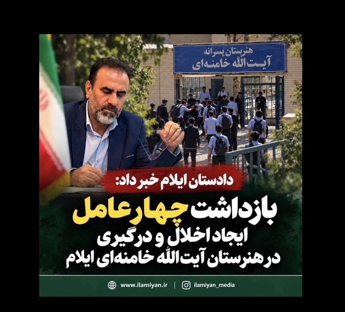 روایت نگرانکننده یک مادر از درگیری در هنرستان آیتالله خامنهای