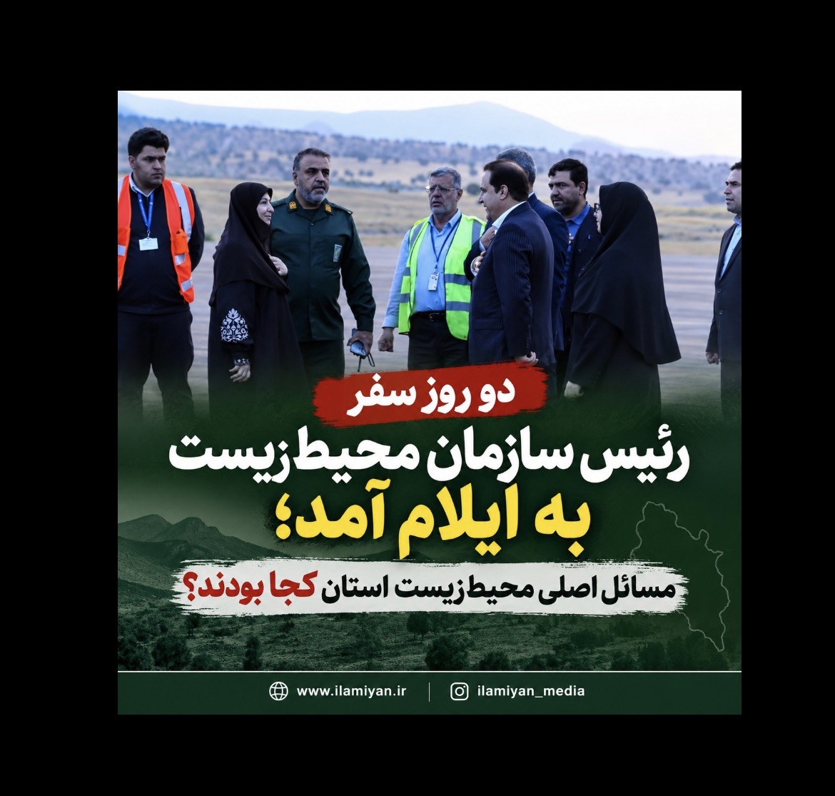 دو روز سفر، چند بازدید و انبوهی از سؤال‌های بی‌پاسخ