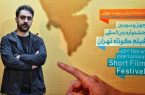 فیلمساز ایلامی کاندیدای جایزه بهترین فیلمنامه از جشنواره فیلم کوتاه تهران شد