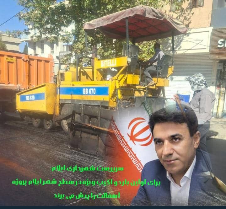 نهضت آسفالت استان